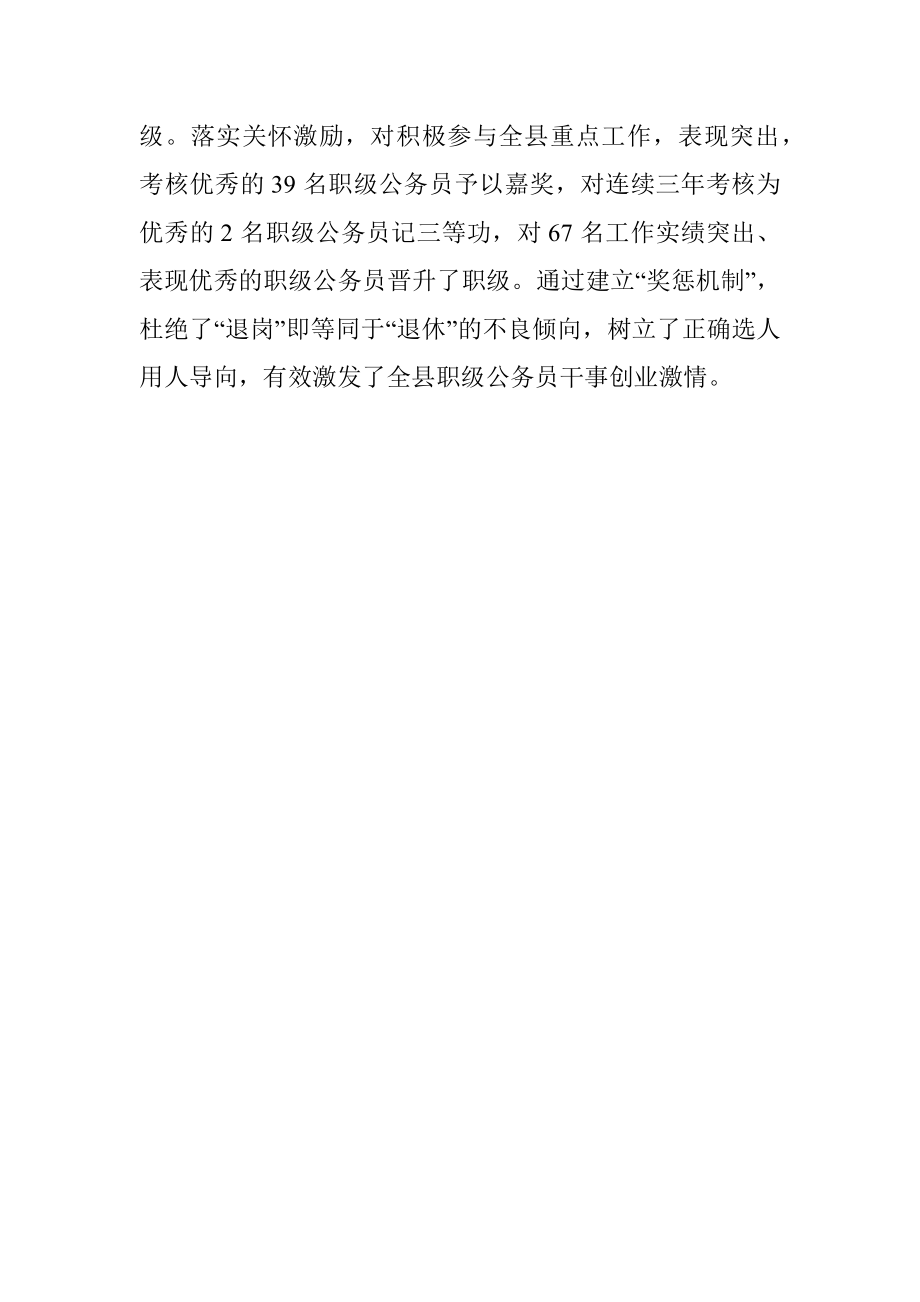 职级公务员管理经验材料.docx_第3页