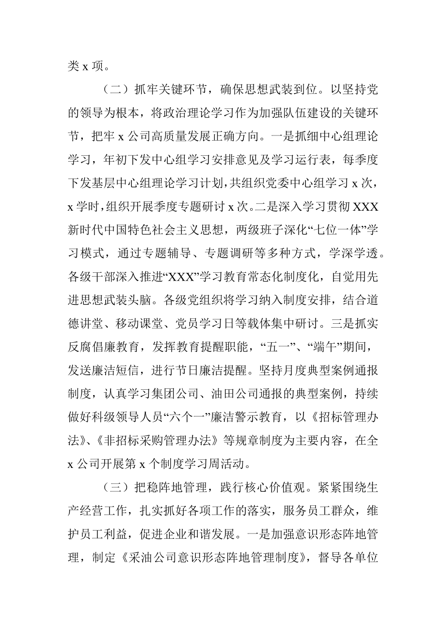 石油公司意识形态工作总结和下步工作计划.docx_第2页