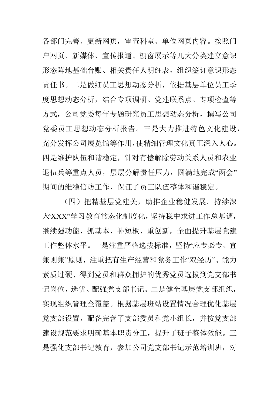 石油公司意识形态工作总结和下步工作计划.docx_第3页