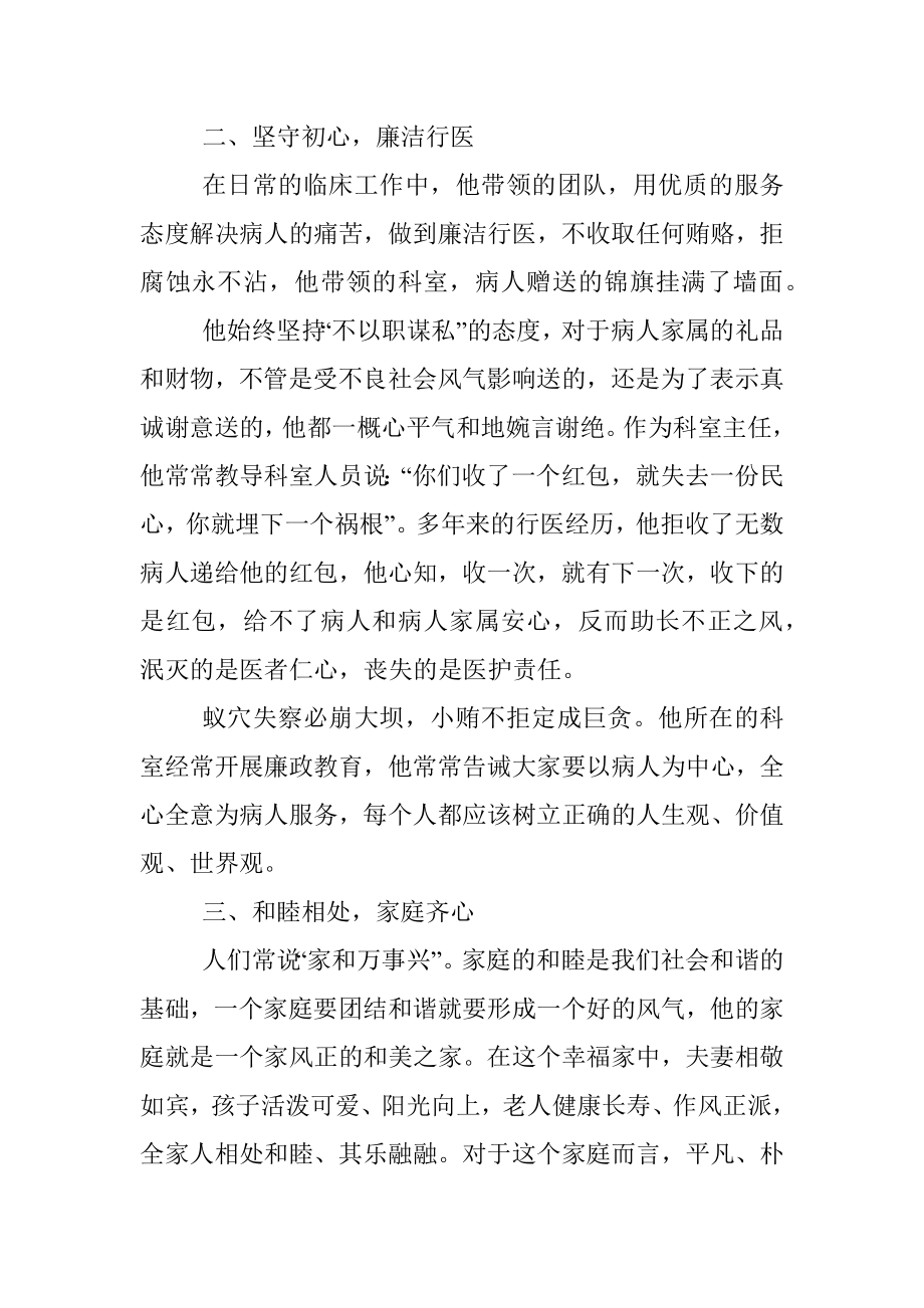 医生清廉家风先进事迹.docx_第2页