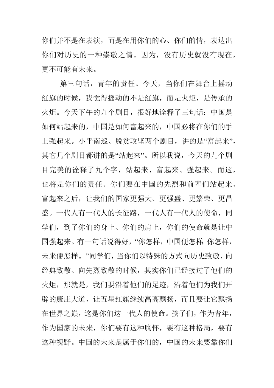 青春致敬责任——在12.9演经典活动上的总结讲话.docx_第3页