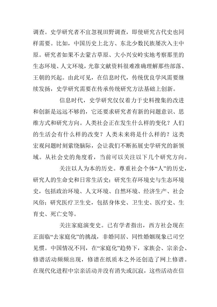 冯尔康：信息时代治史方法浅谈.docx_第2页