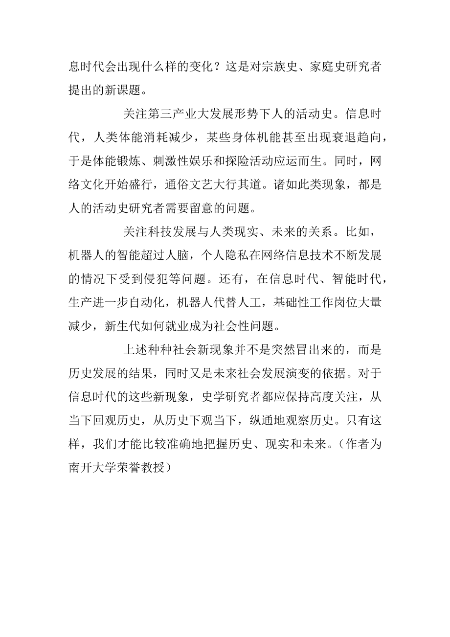 冯尔康：信息时代治史方法浅谈.docx_第3页