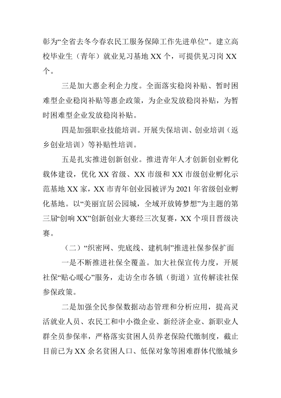 X市人力资源和社会保障局2021年上半年工作总结及下半年工作计划.docx_第2页