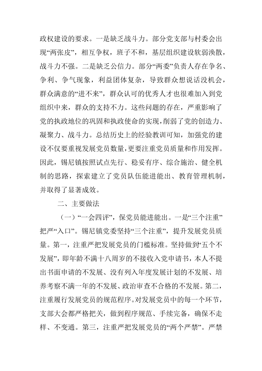 内蒙古杭锦旗锡尼镇：创新评议方法 健全进出机制 不断增强党组织和党员队伍生机活力.docx_第3页