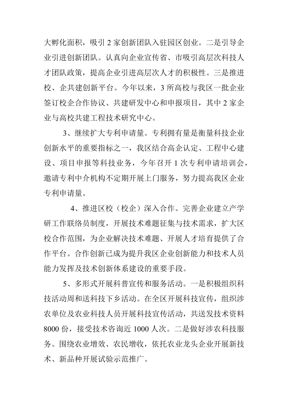 区科技创新上半年工作总结及下半年工作安排.docx_第2页