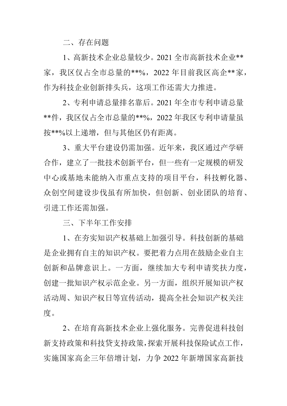 区科技创新上半年工作总结及下半年工作安排.docx_第3页