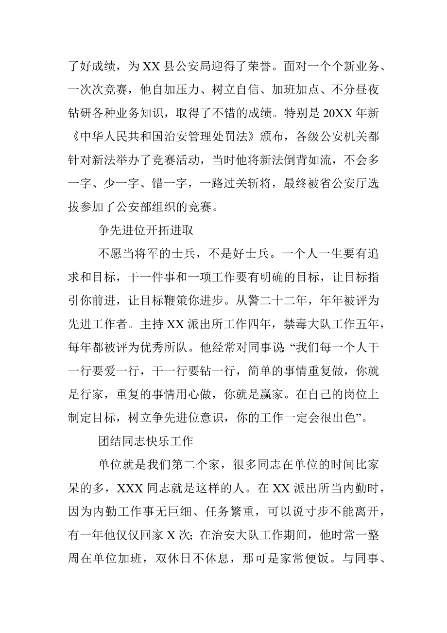 公安局禁毒大队队长XX同志先进个人事迹材料.docx_第2页