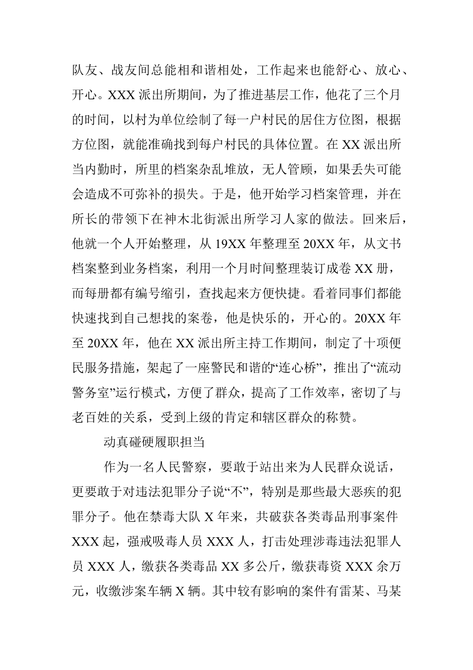 公安局禁毒大队队长XX同志先进个人事迹材料.docx_第3页