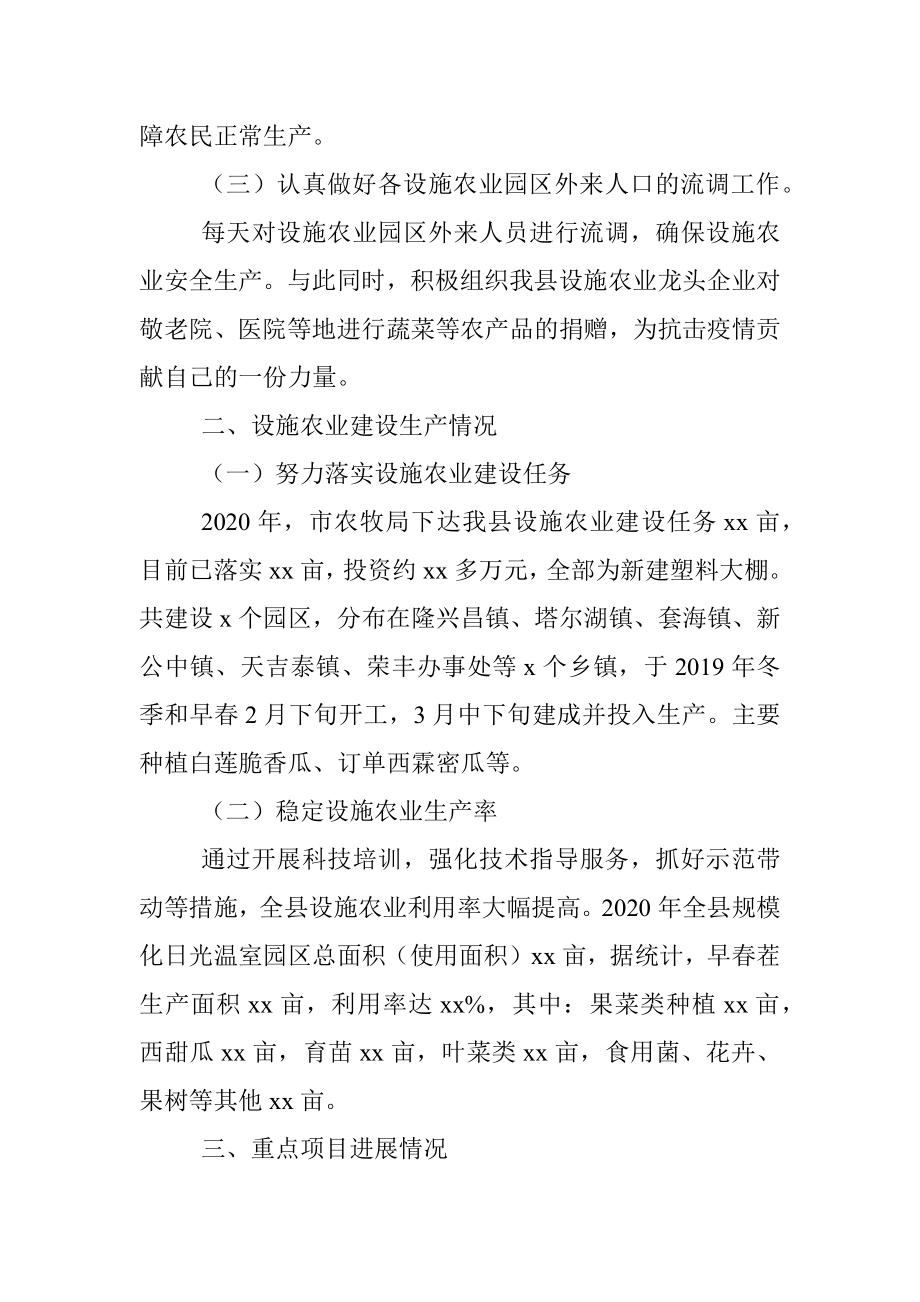 办公室2020年上半年工作总结及下半年工作安排(农业）.docx_第2页