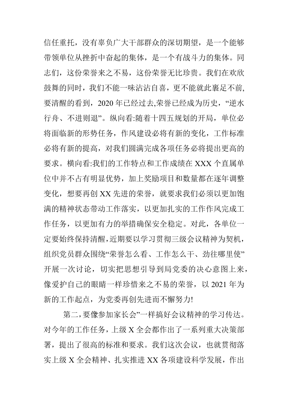 在年度总结表彰大会上的讲话.docx_第2页