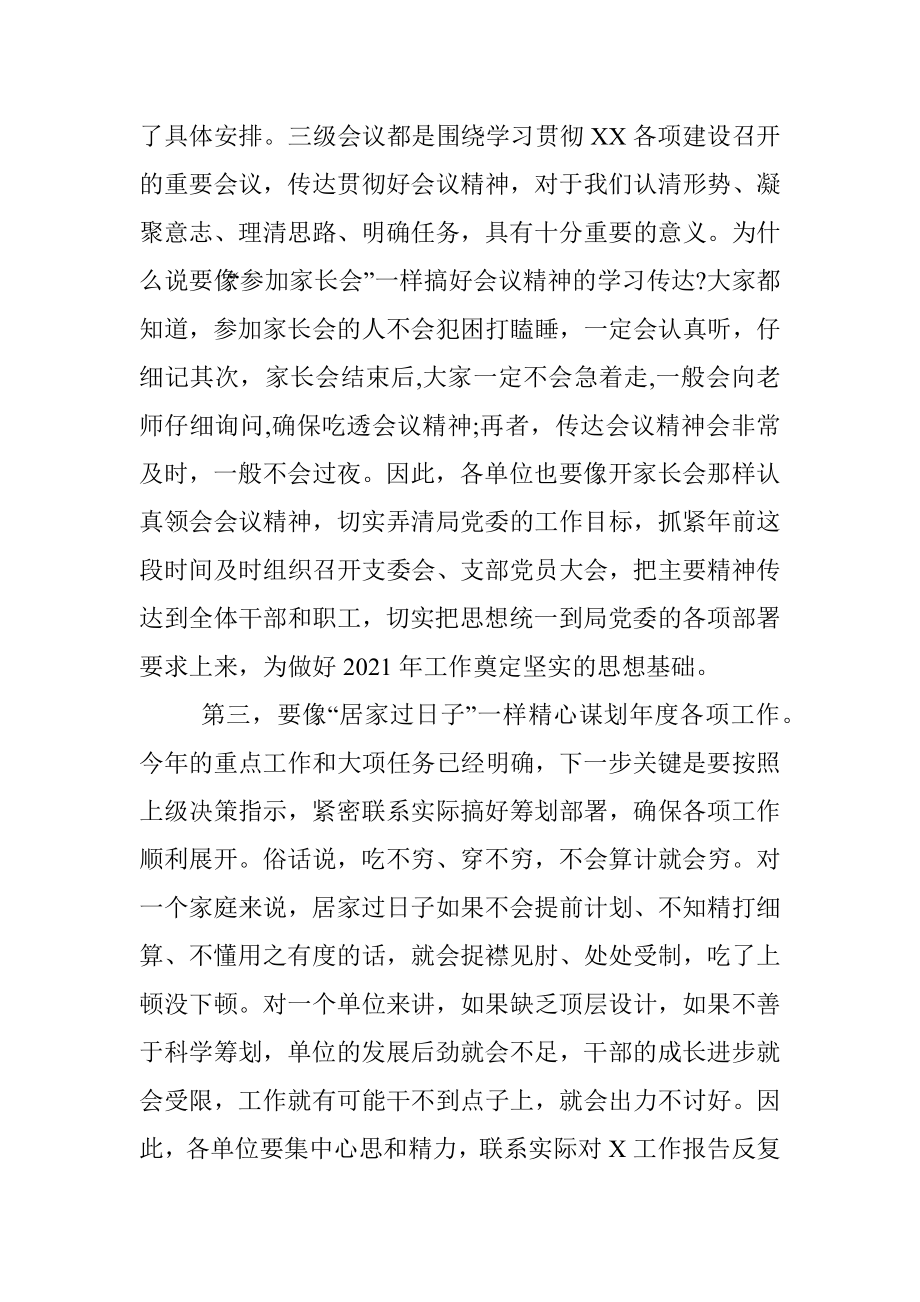 在年度总结表彰大会上的讲话.docx_第3页