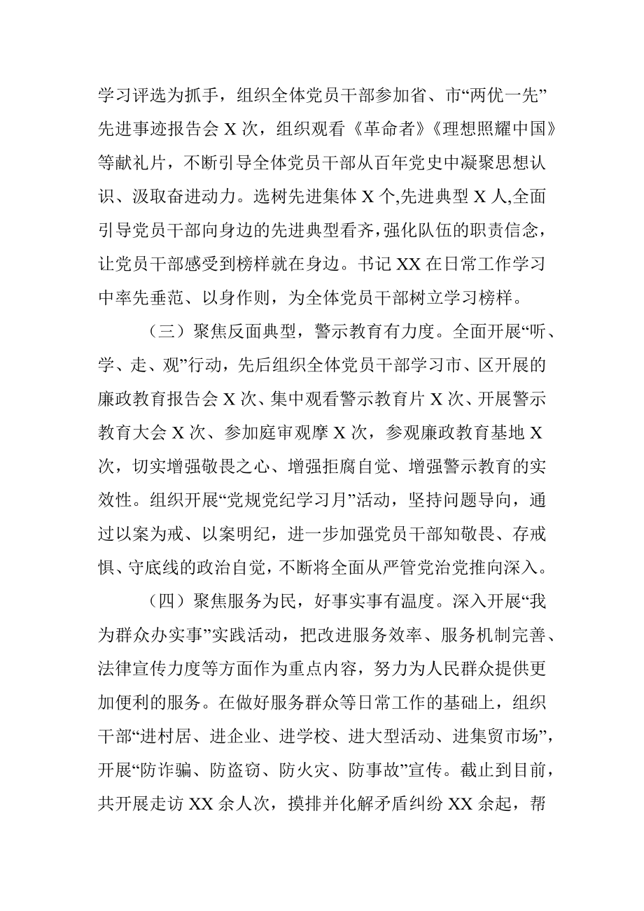 党支部党史学习教育工作总结.docx_第2页