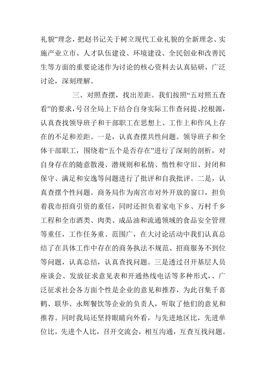 解放思想大讨论活动总结（一）.docx_第2页