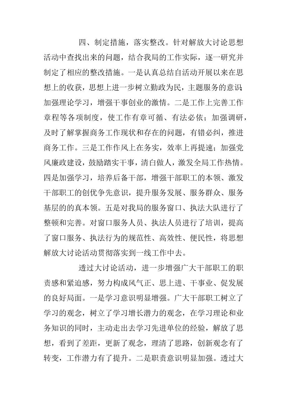 解放思想大讨论活动总结（一）.docx_第3页