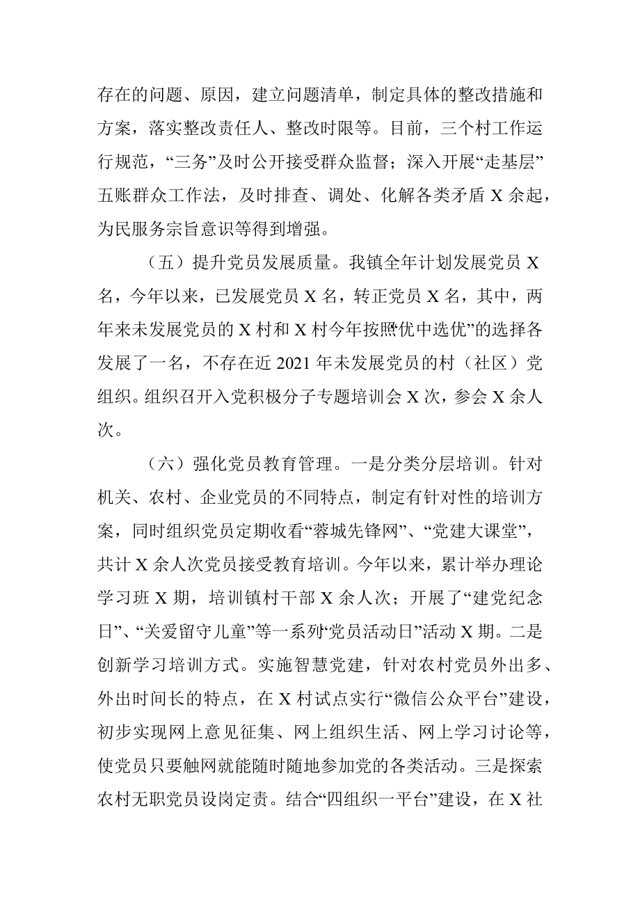 X镇2021年上半年党建工作总结_1.docx_第2页