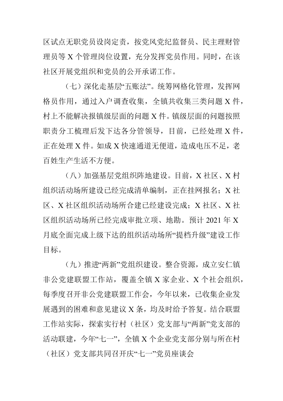 X镇2021年上半年党建工作总结_1.docx_第3页