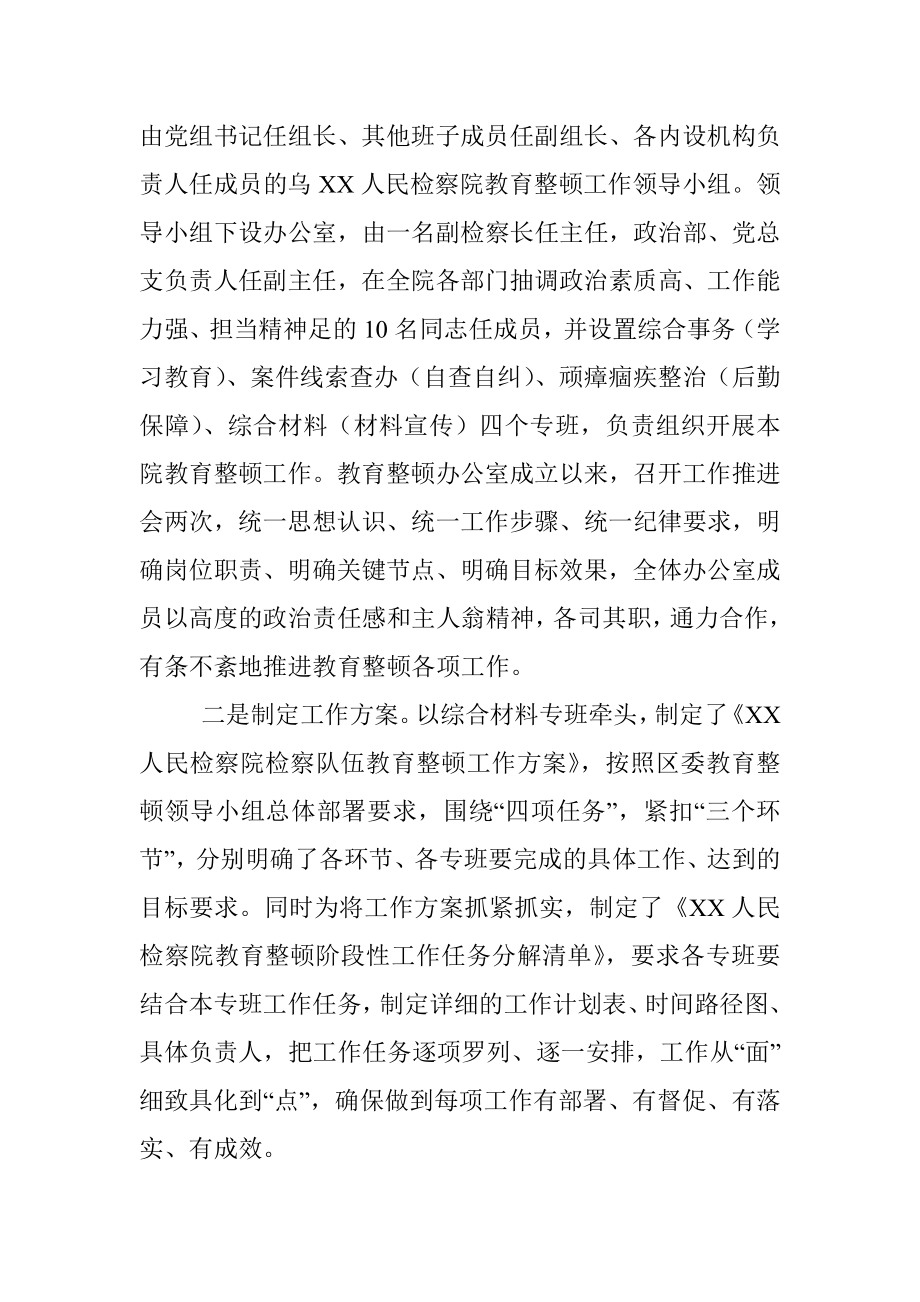 政法教育整顿阶段性工作总结.docx_第2页