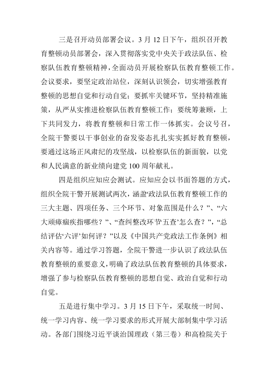 政法教育整顿阶段性工作总结.docx_第3页