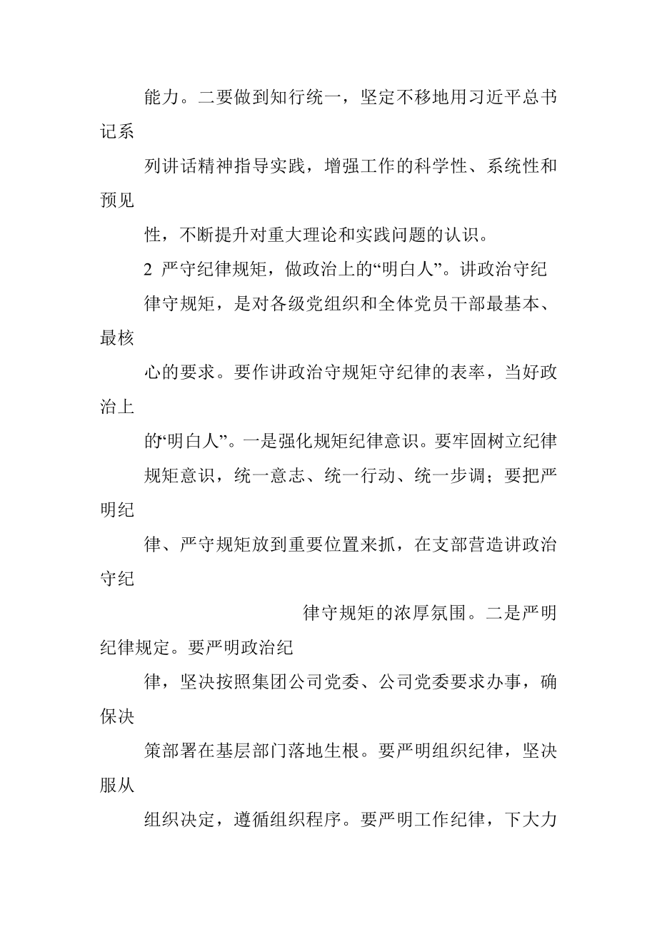 国企党员大会上级党委总结讲话（支部换届）.docx_第2页