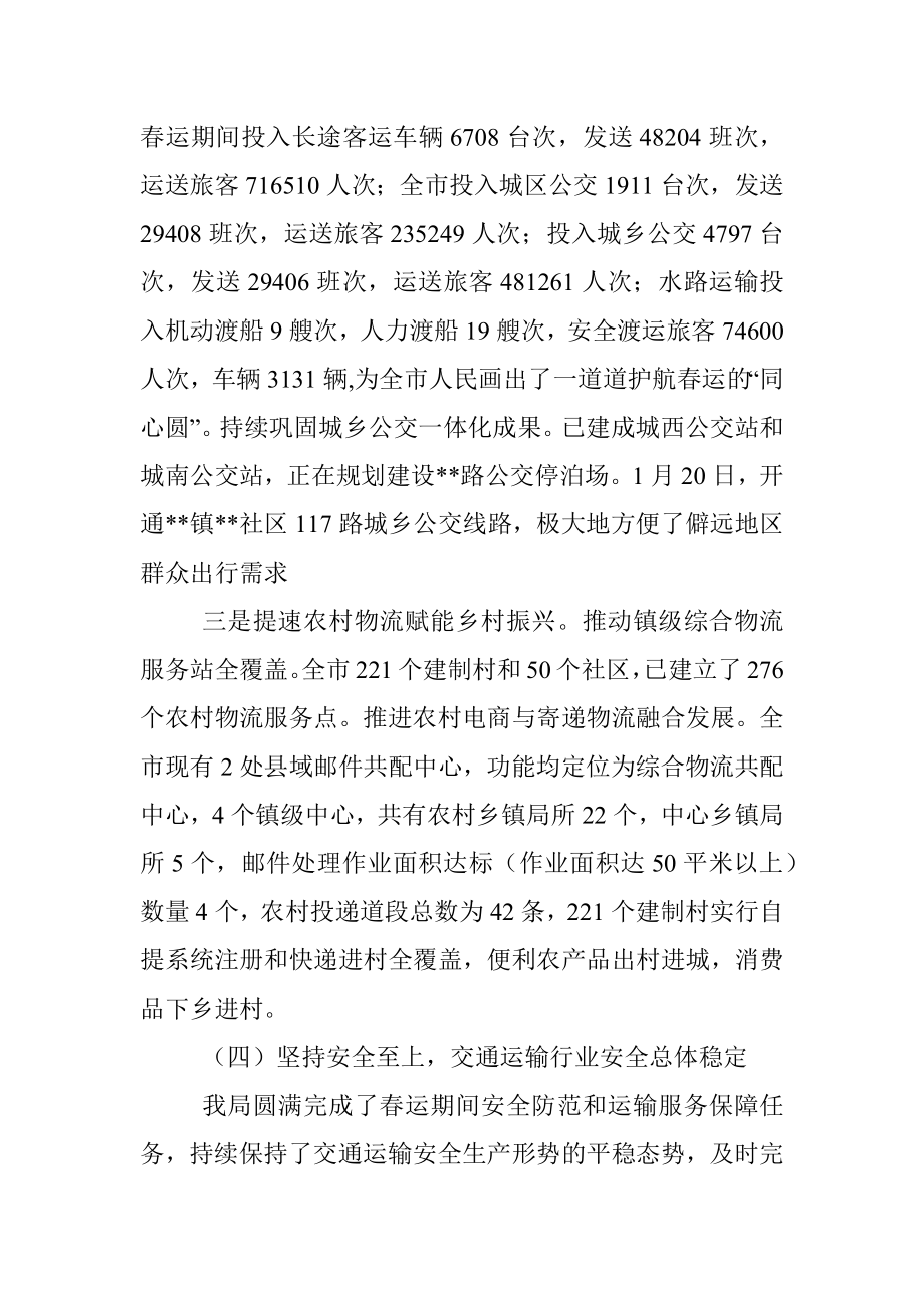 市交通运输局2022年上半年工作总结.docx_第3页