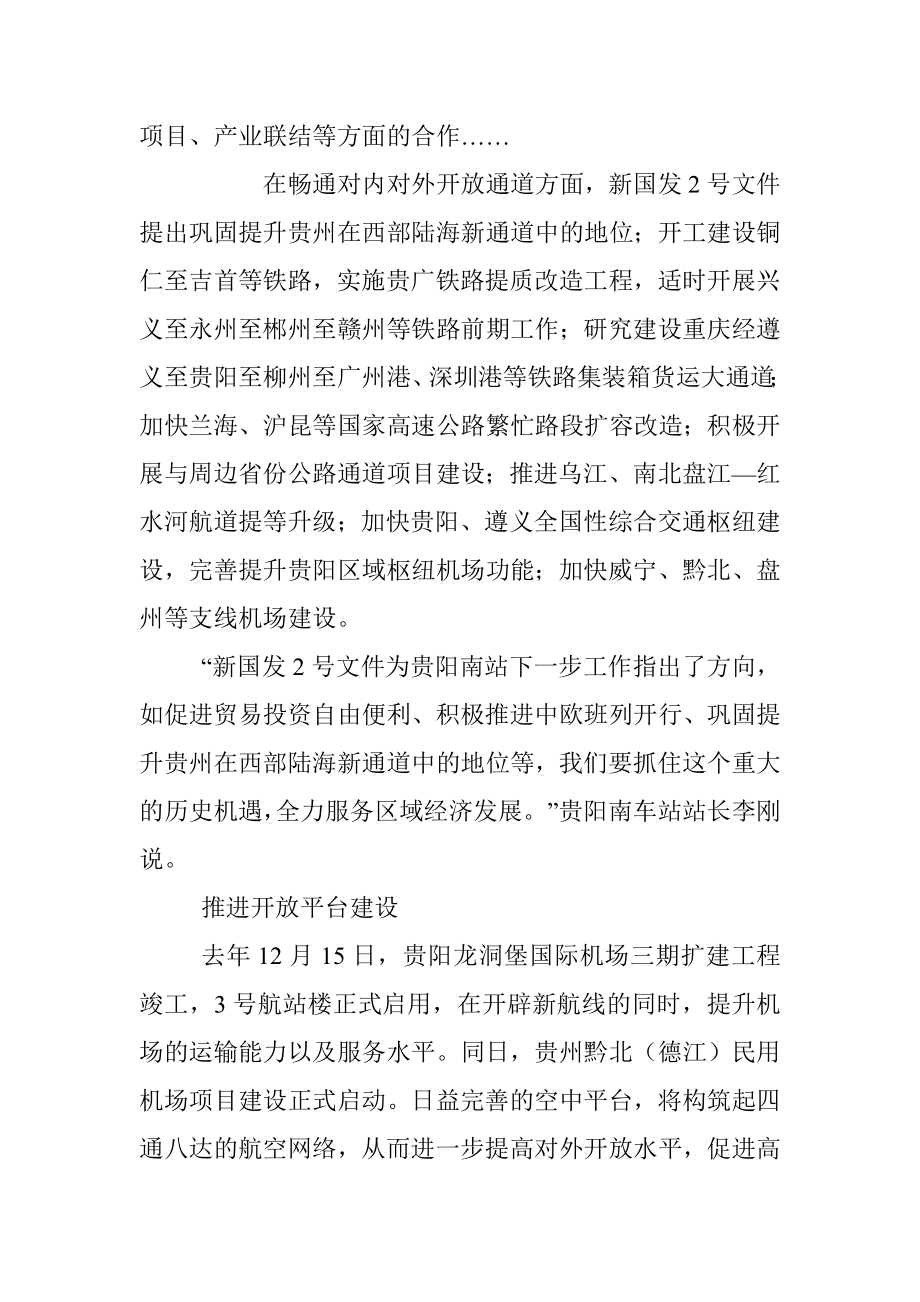 推动内陆开放型经济试验区建设提档升级丨贵州奋力在新时代西部大开发上闯新路观察之三.docx_第3页