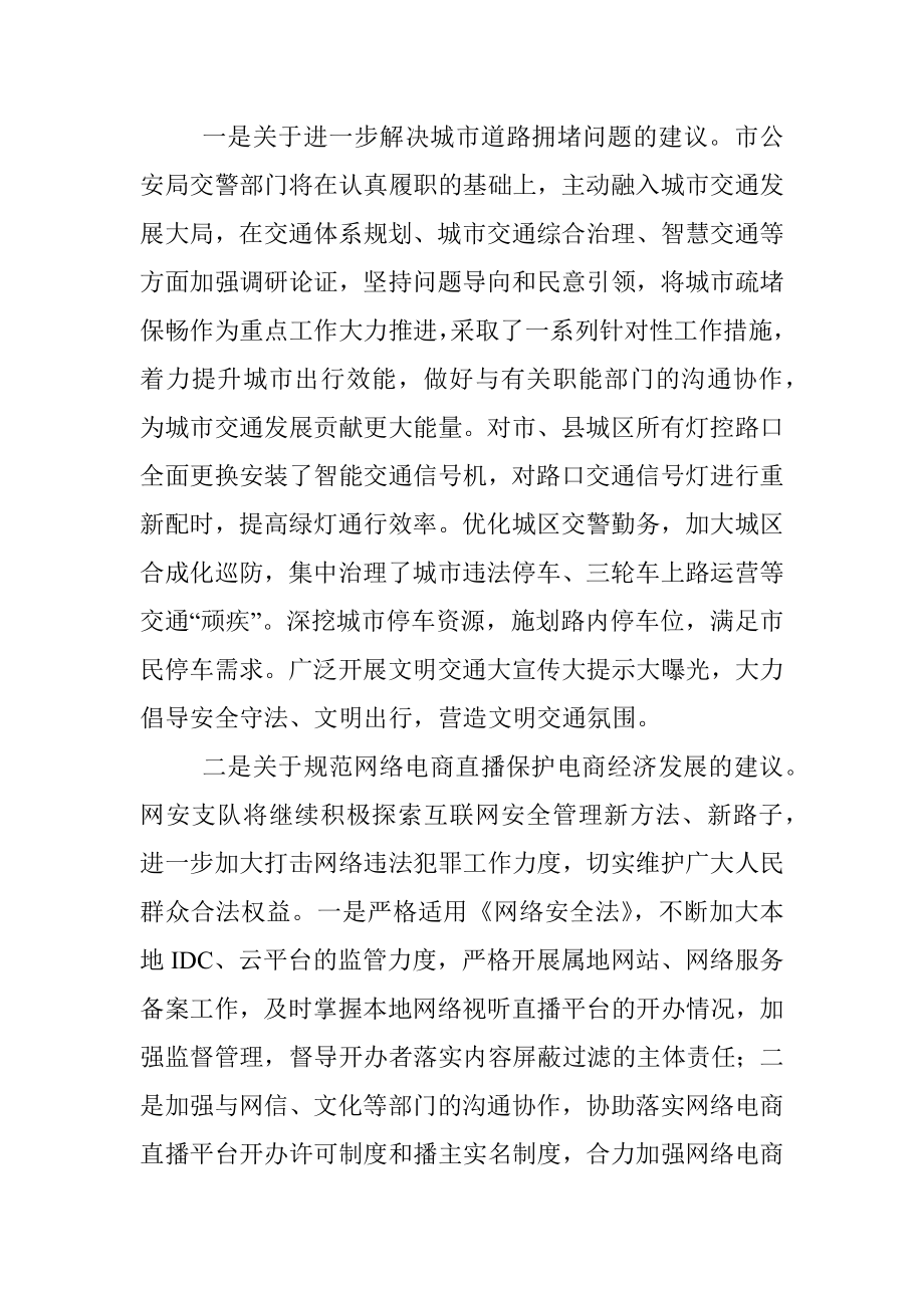 市公安局关于办理政协提案工作总结情况的报告_1.docx_第3页