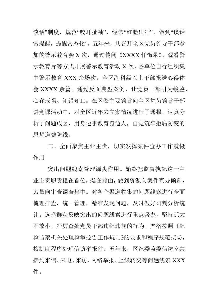 纪委监委五年工作总结（区县）.docx_第3页