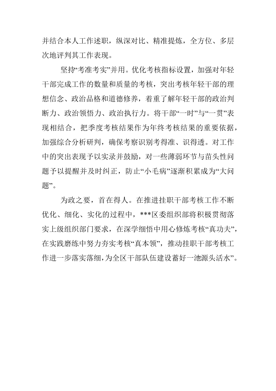 激励挂职干部担当作为经验材料.docx_第2页