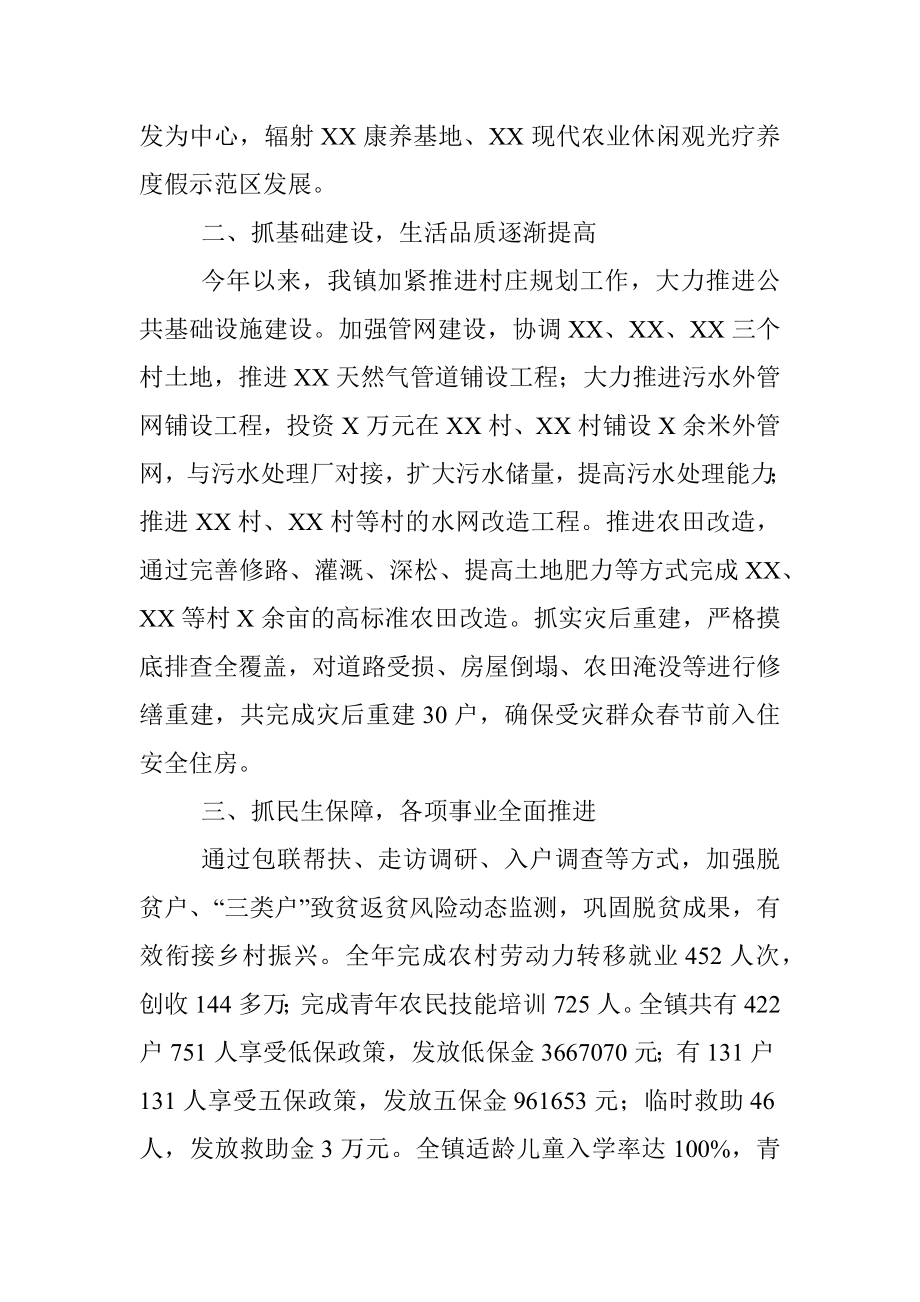 乡镇2021年工作总结2022工作计划.docx_第2页