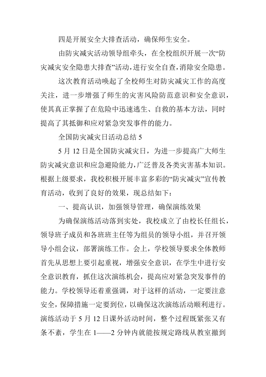 全国防灾减灾日活动总结.docx_第3页