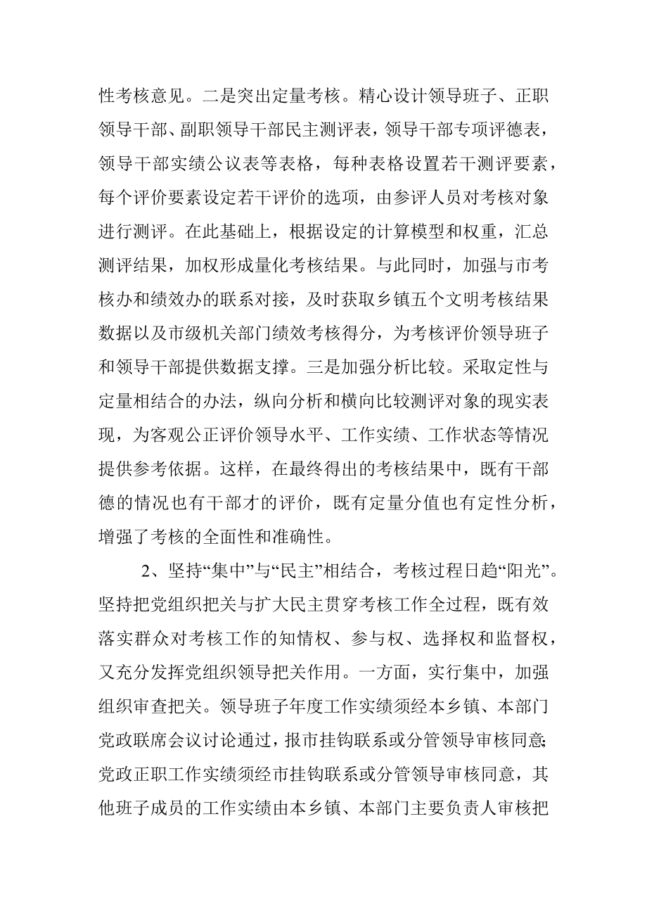 关于建立乡局级领导班子和领导干部考核评价体系的思考与对策.docx_第2页