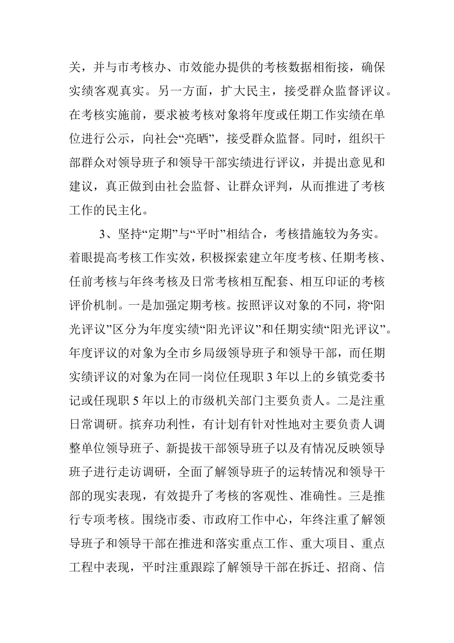 关于建立乡局级领导班子和领导干部考核评价体系的思考与对策.docx_第3页