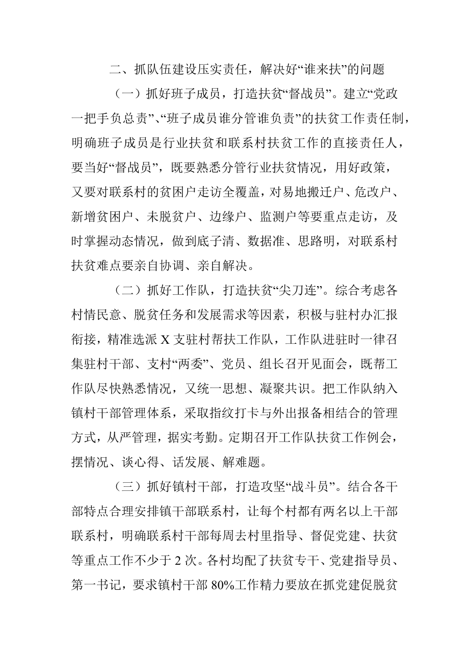 X镇五年脱贫攻坚工作总结.docx_第2页