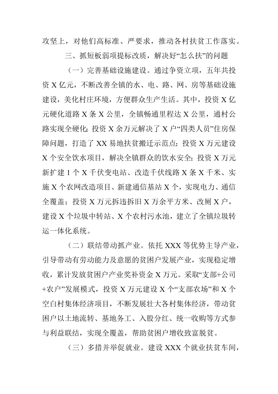 X镇五年脱贫攻坚工作总结.docx_第3页