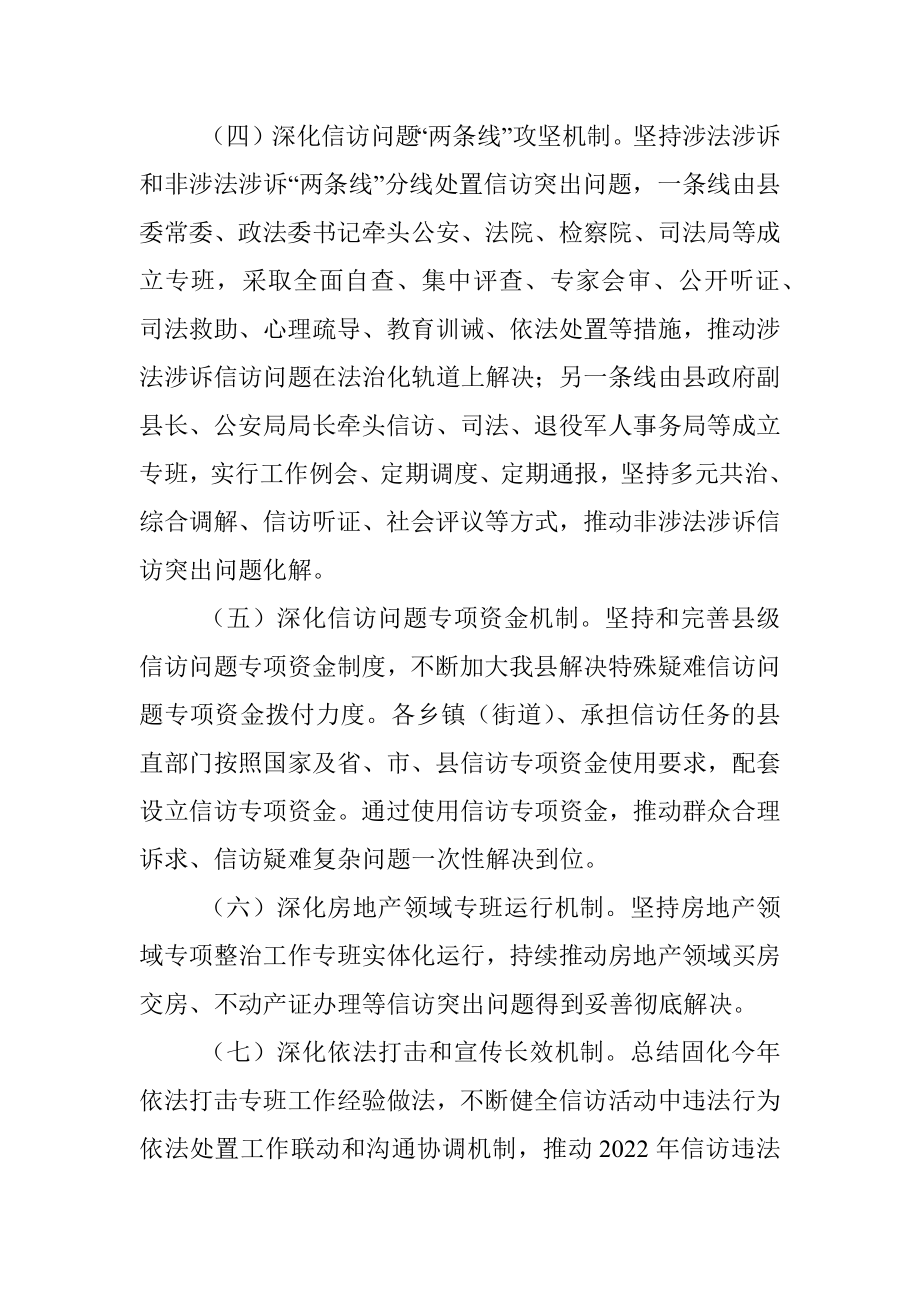 2022年县信访工作计划.docx_第2页