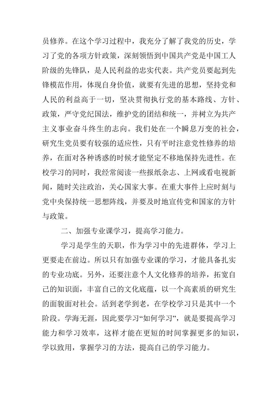 入党积极分子思想汇报范文.docx_第2页