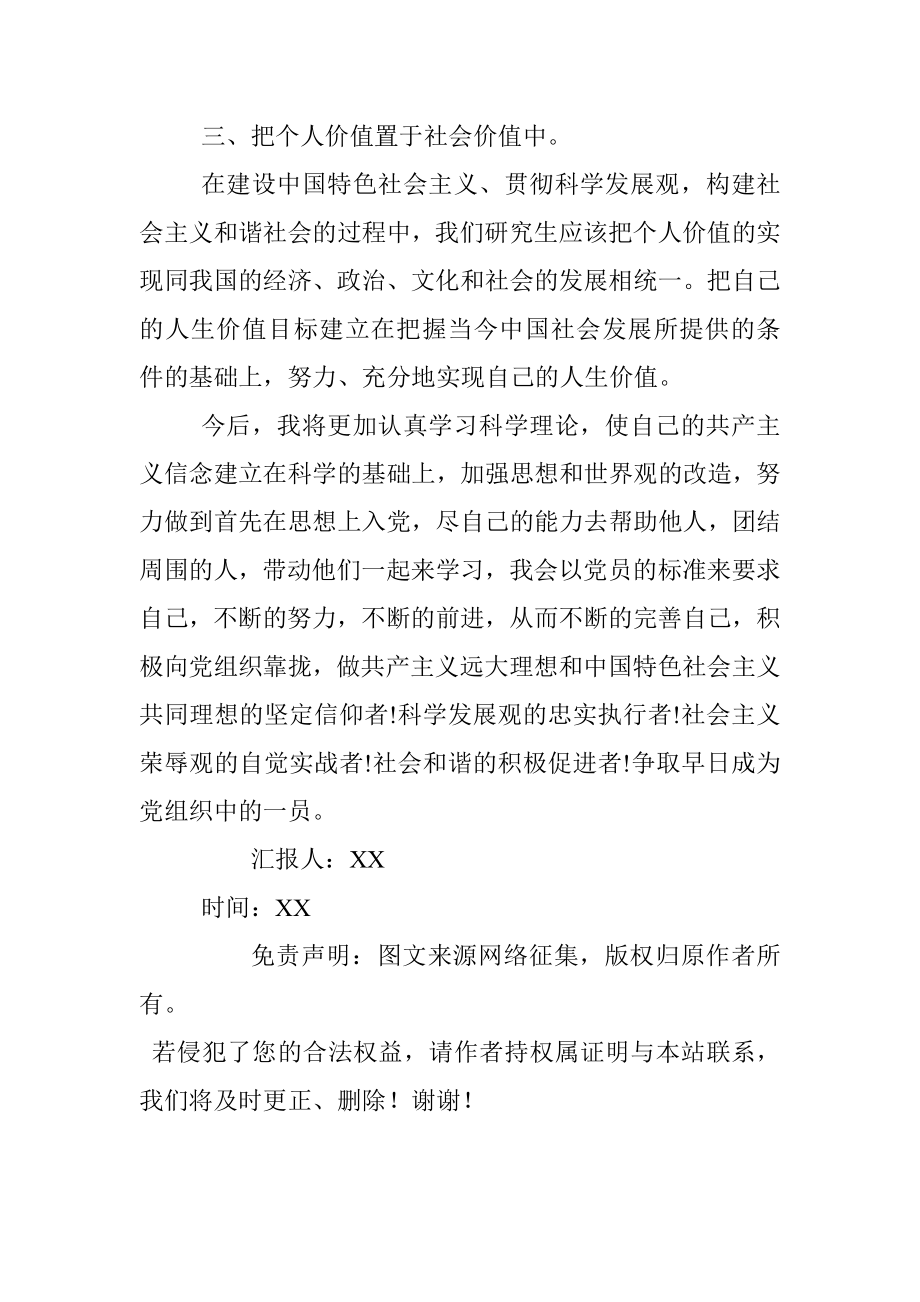 入党积极分子思想汇报范文.docx_第3页