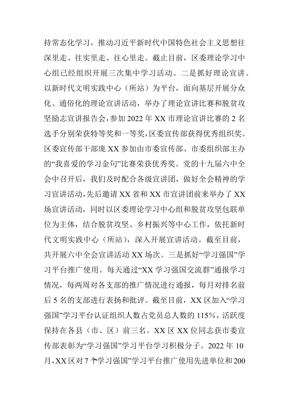 区2022年精神文明建设工作总结暨2023年工作计划.docx_第2页