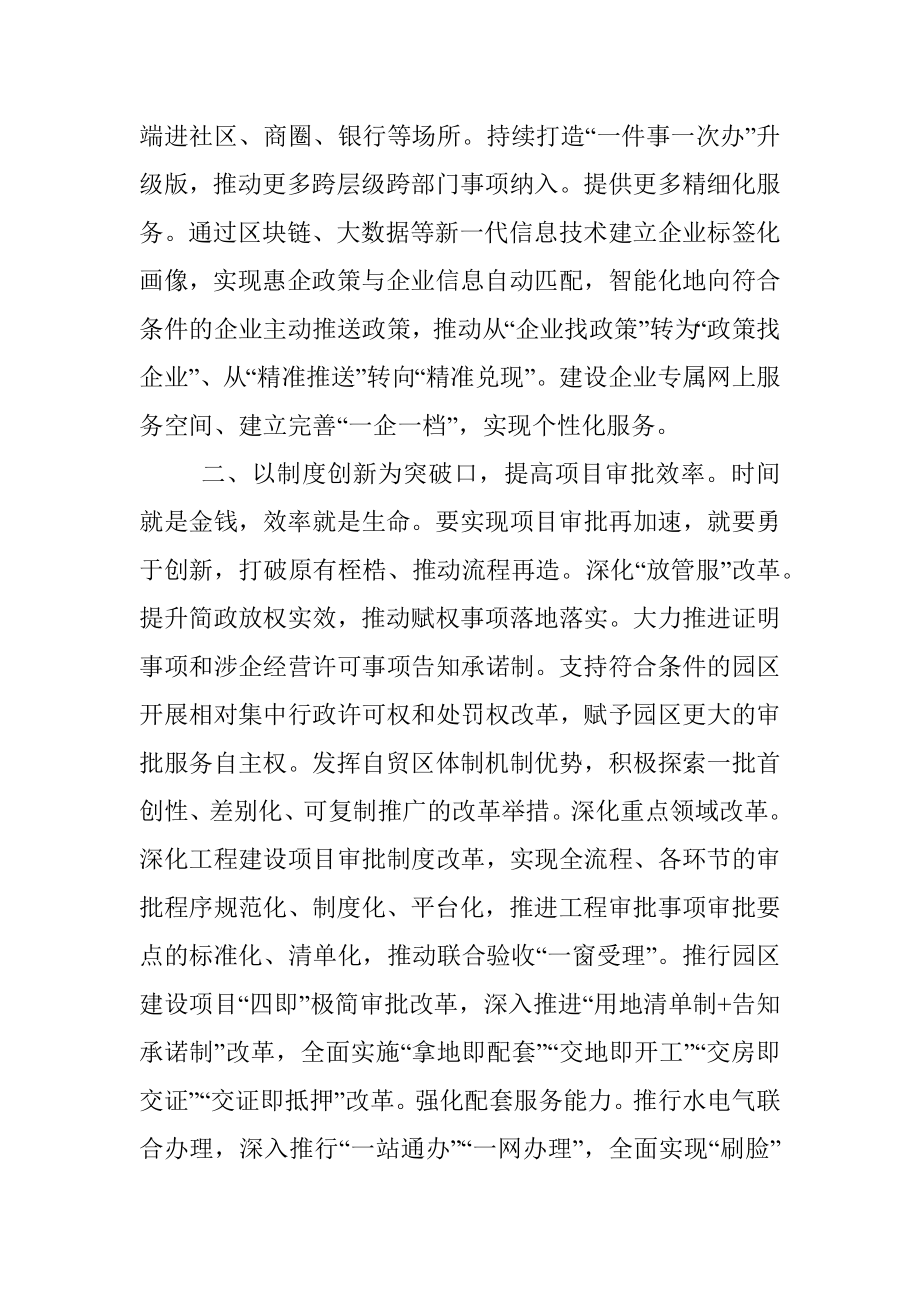 市发改委优化营商环境经验材料.docx_第2页