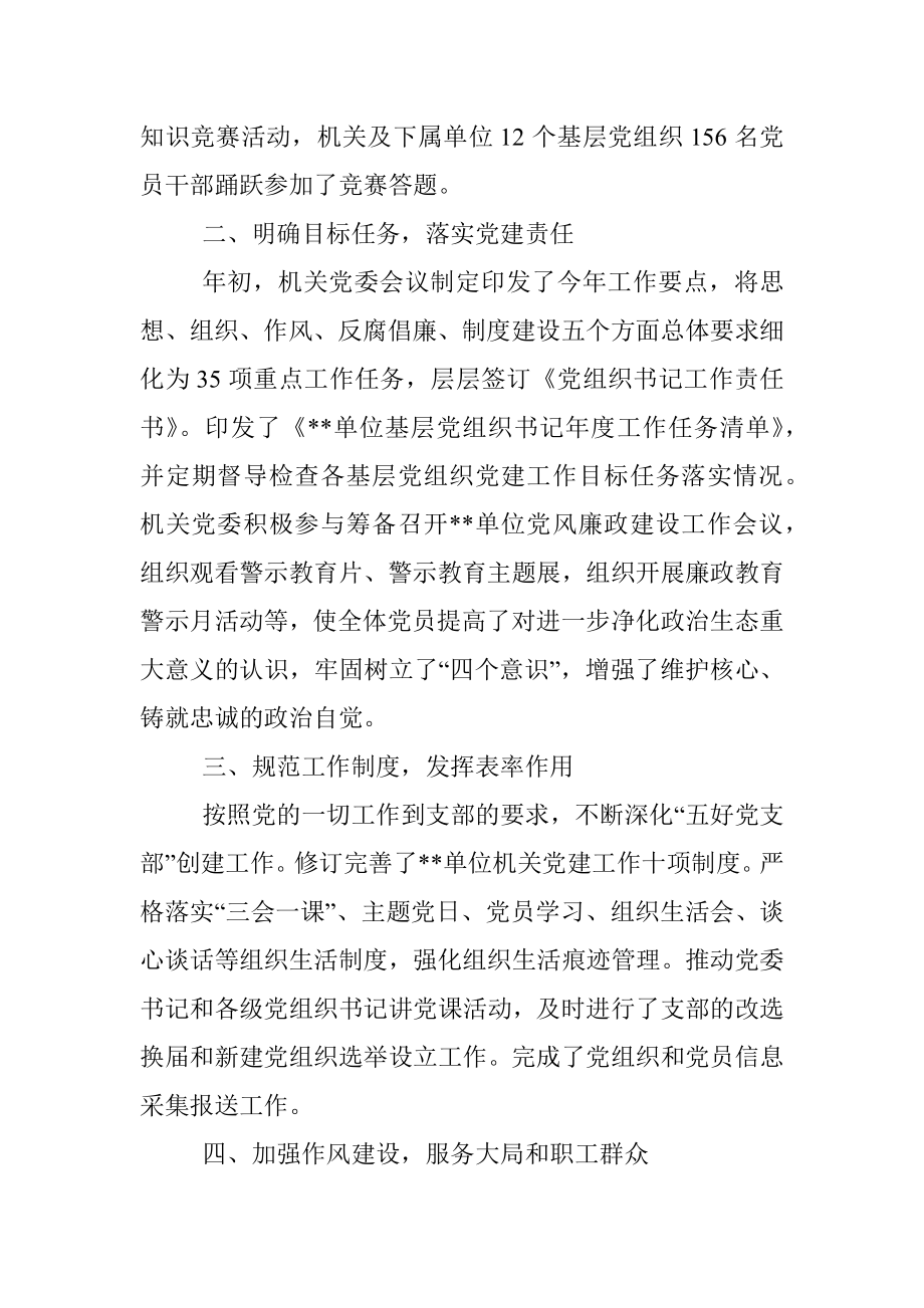 市总工会机关党委2020年工作总结.docx_第2页