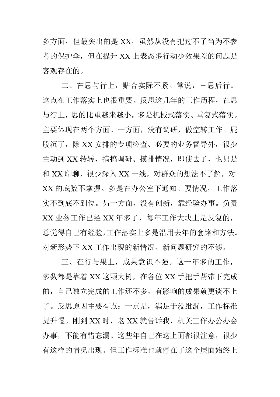 机关干部个人工作总结.docx_第2页