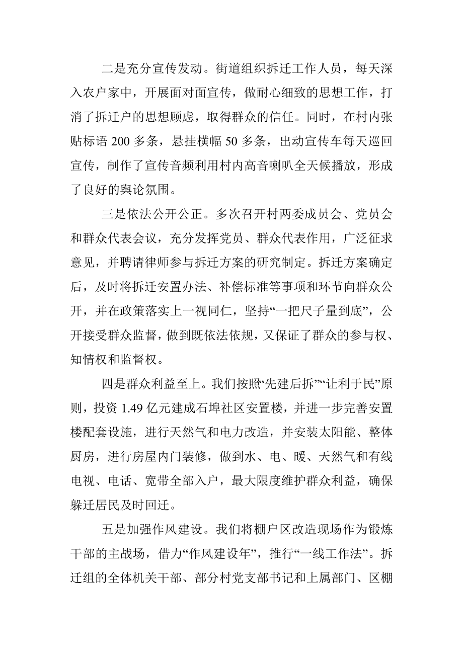 XX街道XX村棚户区改造工作总结.docx_第2页