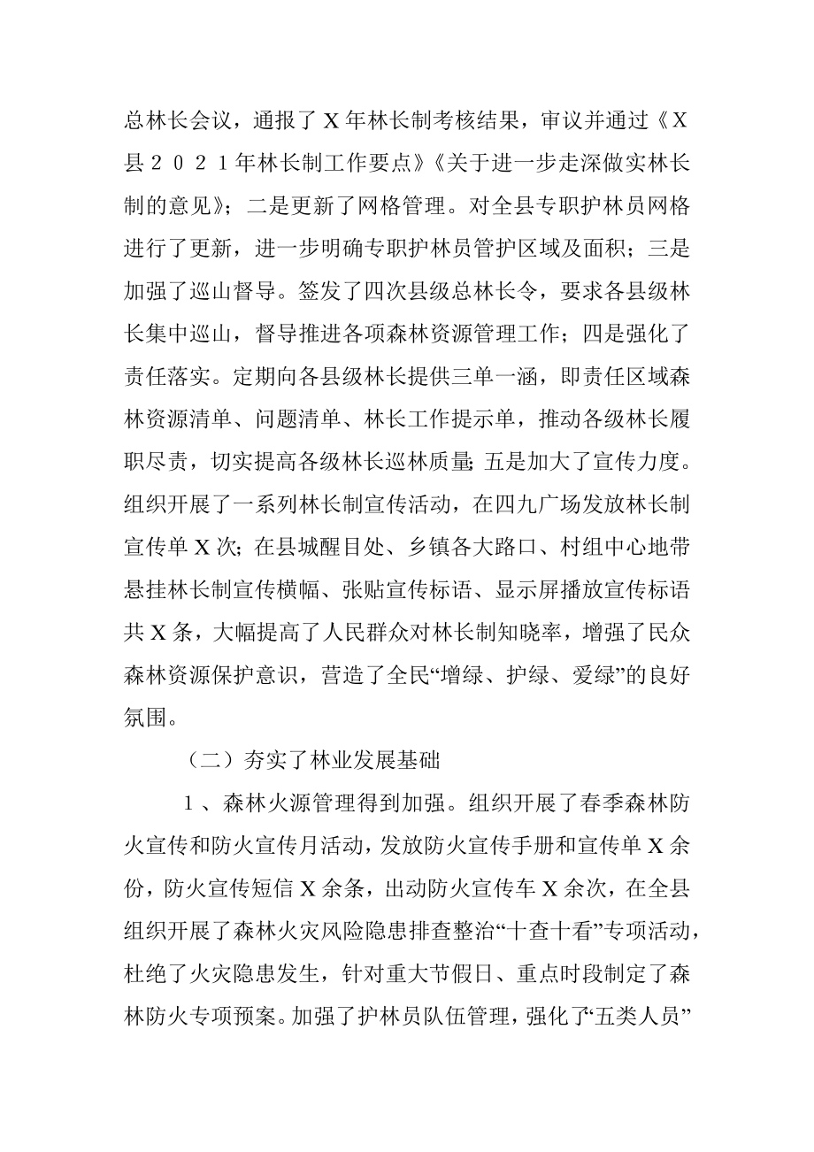 县林业局2021年度工作总结和2022年工作安排.docx_第2页