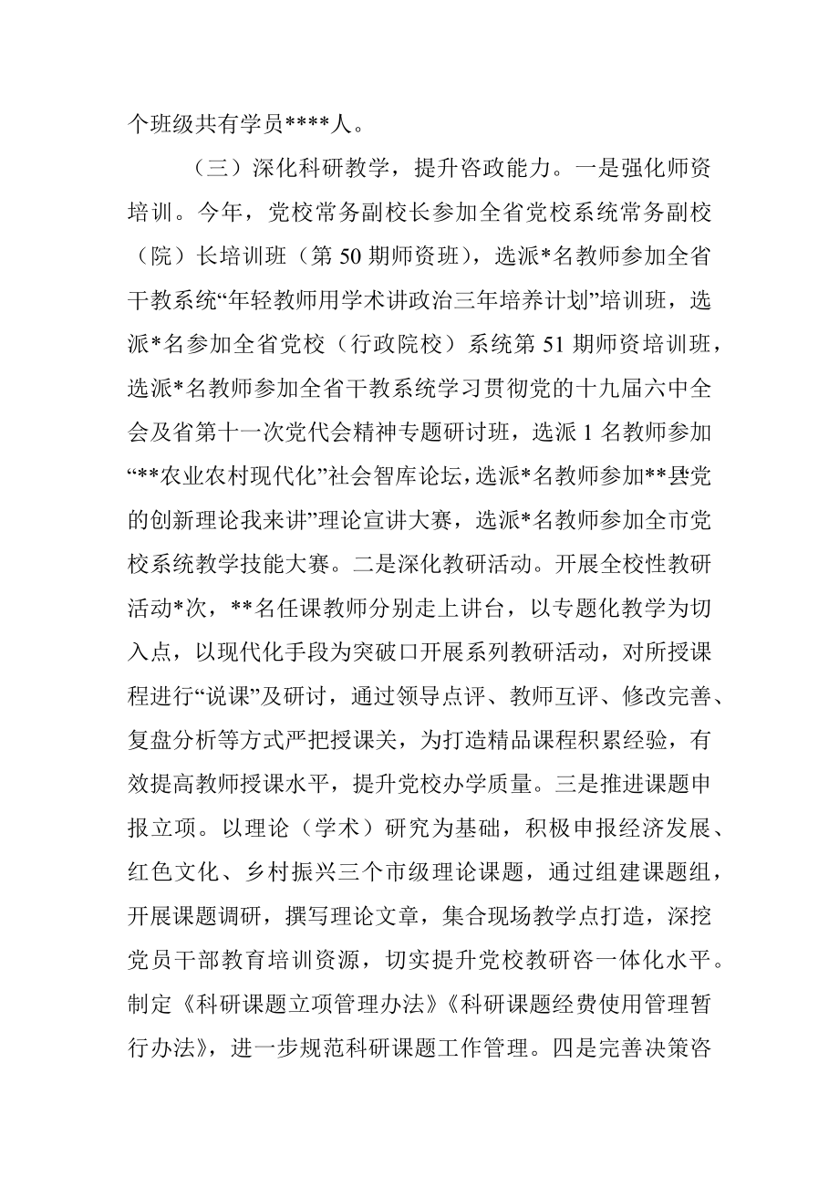 县委党校2022年工作总结暨2023年工作计划.docx_第3页