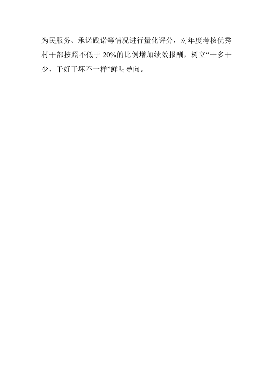 乡村振兴雁阵计划经验介绍.docx_第3页