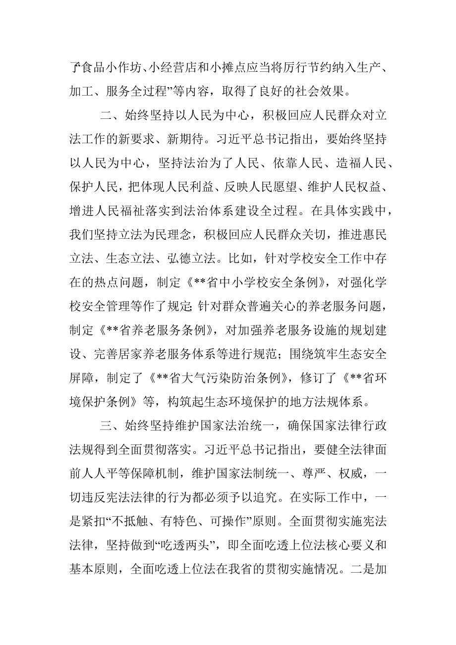 推动立法工作交流发言.docx_第2页