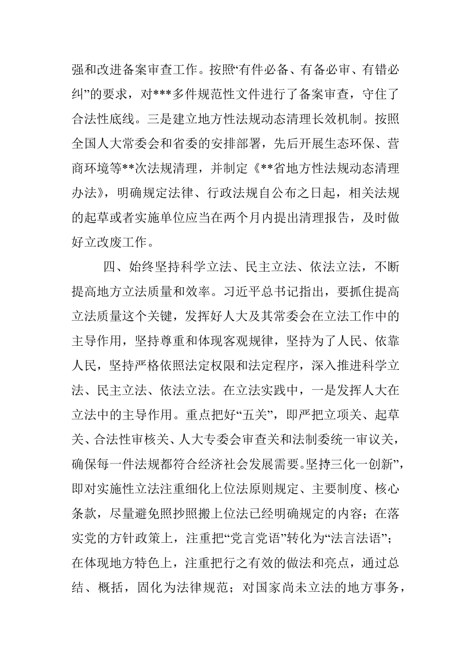 推动立法工作交流发言.docx_第3页