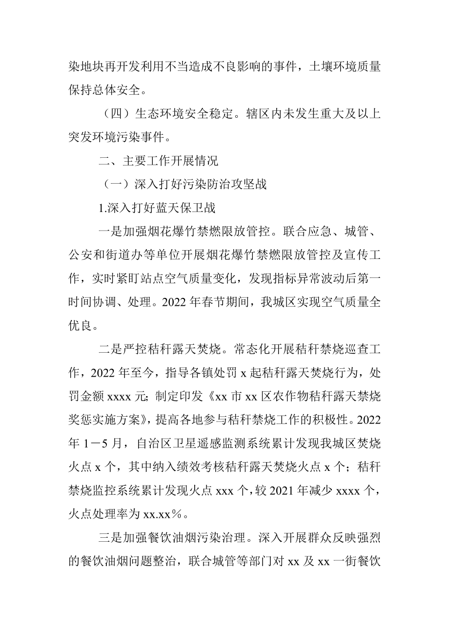 生态环境局2022年上半年工作总结及下半年工作计划.docx_第2页