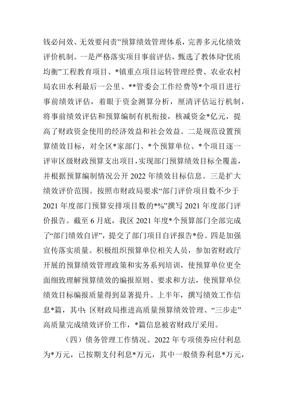 区财政局2022年上半年工作总结及下半年工作计划.docx_第2页